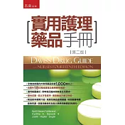 實用護理藥品手冊(2版)