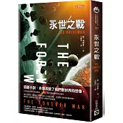 永世之戰