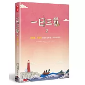 一日三餐2：瑞精靈&車珠媽的超好吃料理，美味更升級!