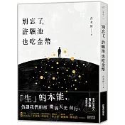 別忘了，許願池也吃金幣