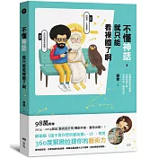 不懂神話，就只能看裸體了啊：認識藝術的快速鍵，逛美術館不再若有所思、腦袋空空