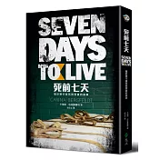 死前七天：關於罪行與死刑背後的故事