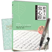 Galaxy：星空黑鋼筆X跟著大師寫心經：一日一禪語，遇見美好的自己(附[般若心經隨身字帖])