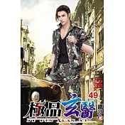 極品玄醫49
