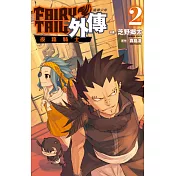 FAIRY TAIL魔導少年外傳 2
