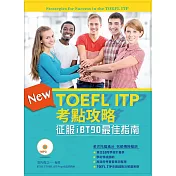 TOEFL ITP考點攻略：征服iBT90最佳指南(附MP3)