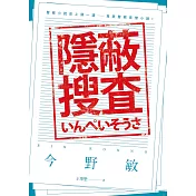 隱蔽搜查