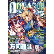 DREAM創夢同人&COSPLAY 綜合情報誌Vol.44