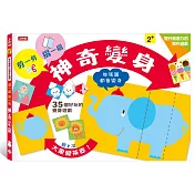 剪一剪、摺一摺，神奇變身!