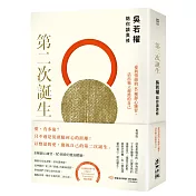 第二次誕生：吳若權陪你讀奧修──愛與情緒的8種靜心練習，活出獨立超然的自己