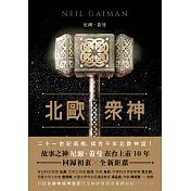 北歐眾神
