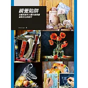 視覺陷阱：油畫與壓克力畫的錯覺畫繪製技法與創作