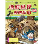 地底世界歷險記1