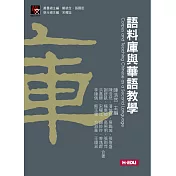 語料庫與華語教學