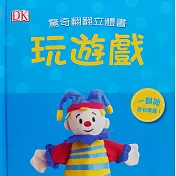 玩遊戲