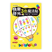超夯魔法疊色貼：快樂時光集
