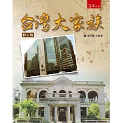 台灣大家族(2版)