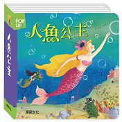 人魚公主