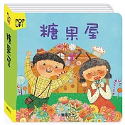糖果屋
