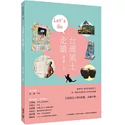 走讀台灣風土