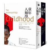 童年人類學(上下冊)