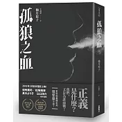 孤狼之血