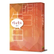 昨日告白