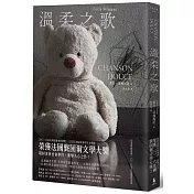 溫柔之歌