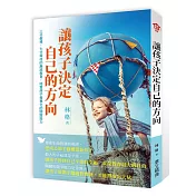 讓孩子決定自己的方向：三分教導，七分等待的無感教育，培養孩子差異化的關鍵能力