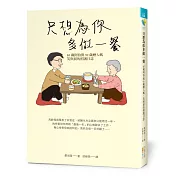 只想為你多做一餐：65歲阿伯與92歲磨人媽，笑與淚的照護日誌