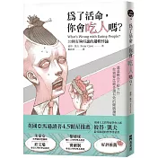 為了活命，你會吃人嗎？：33則有夠弔詭的邏輯悖論