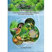 觀賞水族包裝與運輸技術
