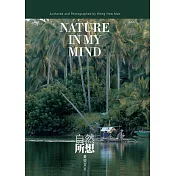 自然所想Nature In My Mind