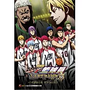 劇場版影子籃球員 LAST GAME最後一役 全