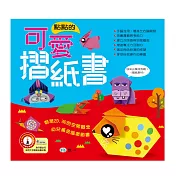 點點的可愛摺紙書(附VCD)