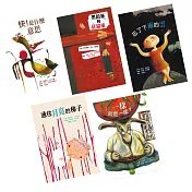 閱讀想想系列：思考力繪本(全套五冊)