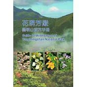 花現芳蹤：陽明山賞花手冊