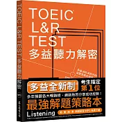 TOEIC L&R TEST多益聽力解密 [全新制+4國口音MP3免費下載]