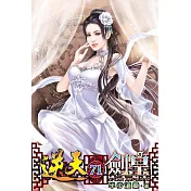 逆天劍皇71