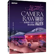 楊比比的Camera Raw攝影編修：後製修片技巧獨家揭秘(千萬網友點擊推薦狂推必學 )