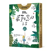 111個最難忘的故事：第一集 誰能讓公主笑 ﹙最新800字短篇故事﹚ 四十位臺灣兒童文學作家 跨世代故事採集  聯手鉅獻