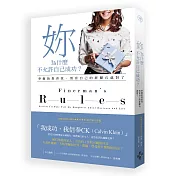妳，為什麼不允許自己成功？：華爾街教會我，別當自己的絆腳石就對了