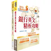 合作金庫(理財人員)套書(贈題庫網帳號、雲端課程)