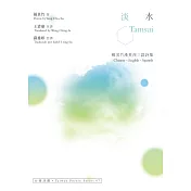 淡水 Tamsui：楊淇竹漢英西三語詩集