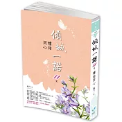 傾城一諾11（完）：縷結同心