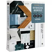 現代歐系居家風格解剖書：就像住在國外一樣!想知道的細節、想買的家具、想挑的建材、想學的佈置，全都教會你!