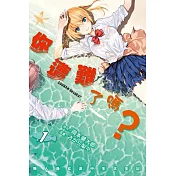 你遭難了嗎? 1