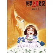 銃夢火星戰記 5