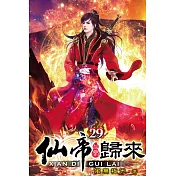 仙帝歸來29