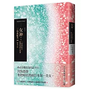 女神：三島由紀夫經典短篇小說選